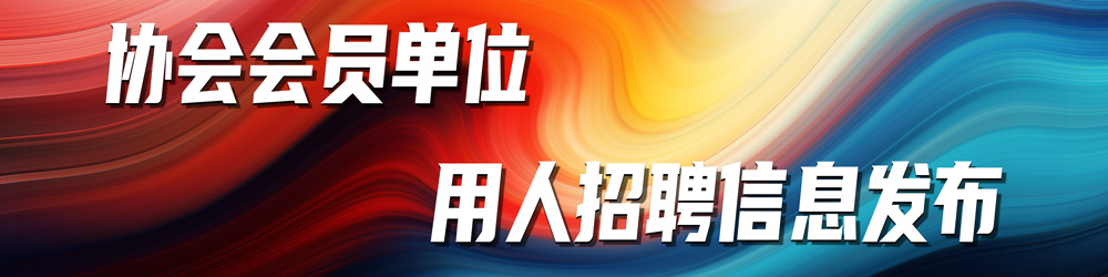 招聘.jpg